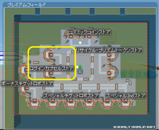 ログインカプセルストア