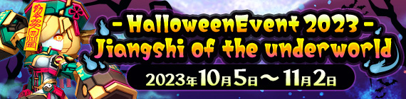 -HalloweenEvent2023- Jiangshi on the underworld