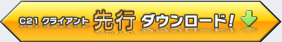 いますぐ登録！